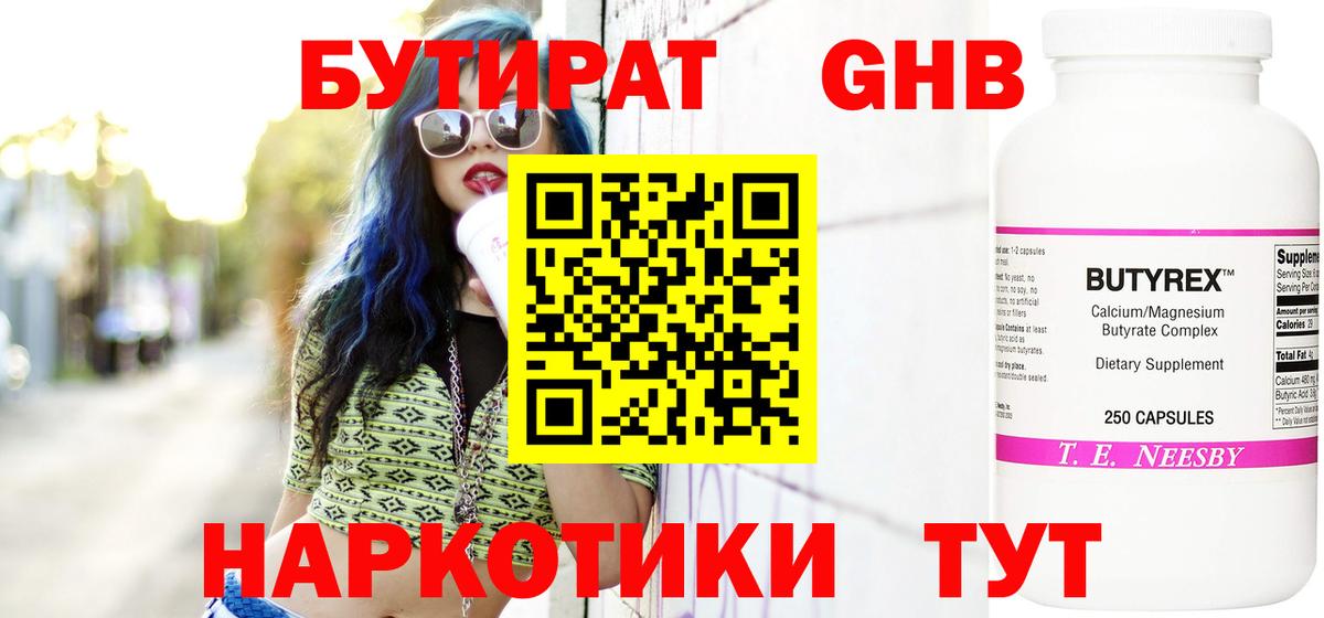 Бутират BDO  БУТИРАТ  Черкесск  Вход с VPN 