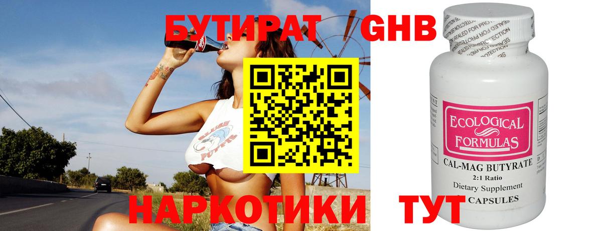 БУТИРАТ GHB Черкесск