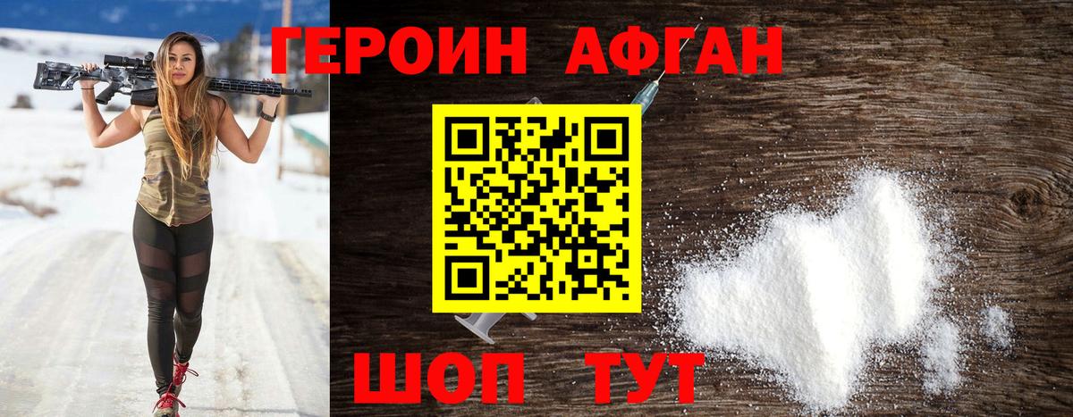 ГЕРОИН афганец Черкесск
