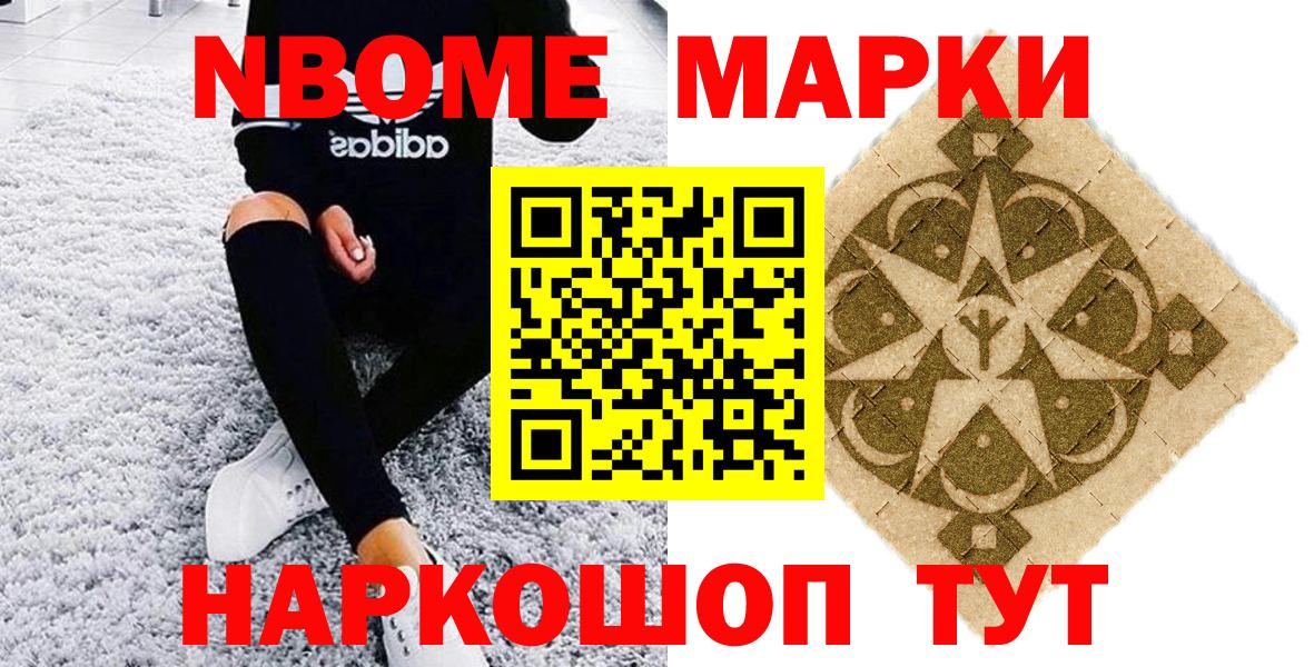 Марки NBOMe 1,8мг  Вход с VPN  Черкесск 